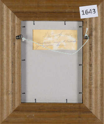 Тимков Николай Ефимович. Вид на административное здание